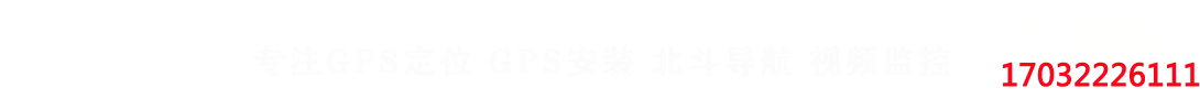 四川北斗GPS定位公司