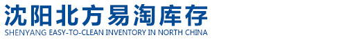 沈阳北方易淘库存