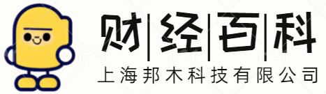 财经百科