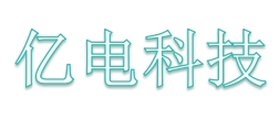 亿电科技