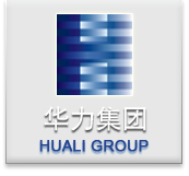 北京华力集团
