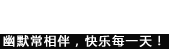 小笑话
