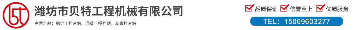 稳定土拌合站