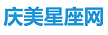星座运势