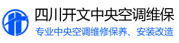 成都中央空调维修