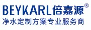 倍嘉源(BEYKARL)净水机官网