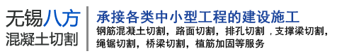 混凝土切割