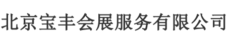 p2LED/P3LED显示屏租赁,舞台背板搭建,桁架背景搭建,铝料展台搭建,标展设计搭建,标摊搭建公司