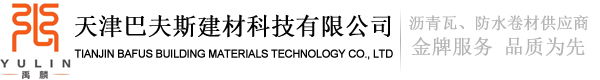 沥青瓦