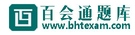 全网最全题库网站(包含一建，二建，造价，消防，监理，咨询，初会，中会，注会，税务师)