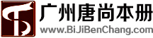 笔记本