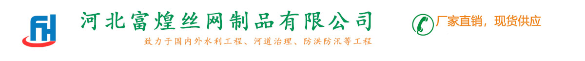 石笼网
