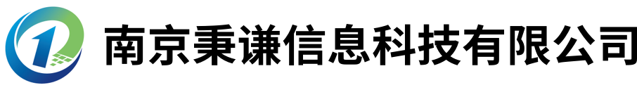 南京秉谦信息科技有限公司