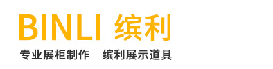 苏州新区展柜