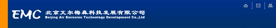 北京艾尔梅森科技发展有限公司
