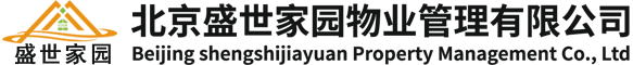 北京盛世家园物业管理有限公司