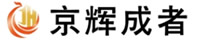 京辉成者