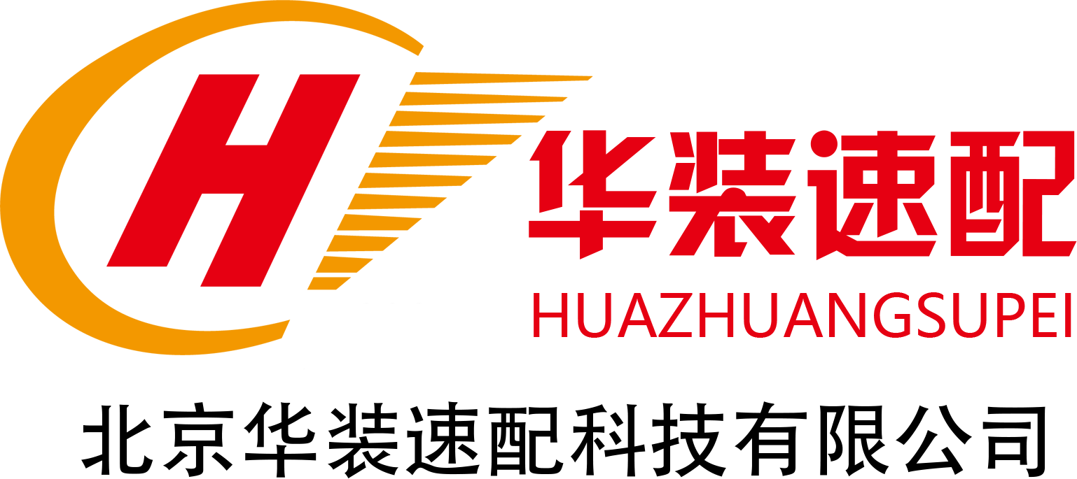 北京华装速配科技有限公司