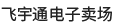 北京飞宇通科技有限公司