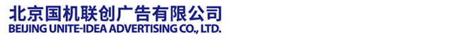 北京国机联创广告有限公司