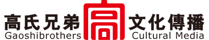 北京高氏兄弟文化传播