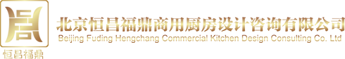 酒店厨房设计