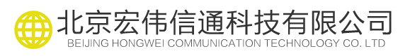 北京宏伟信通科技有限公司
