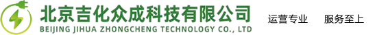 北京吉化众成科技有限公司