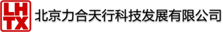 北京力合天行科技发展有限公司