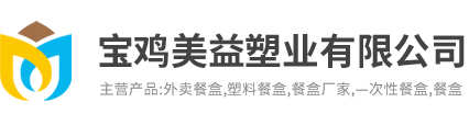 宝鸡美益塑业有限公司