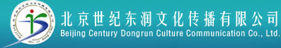 北京世纪东润文化传播有限公司