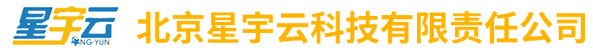 北京星宇云科技有限责任公司
