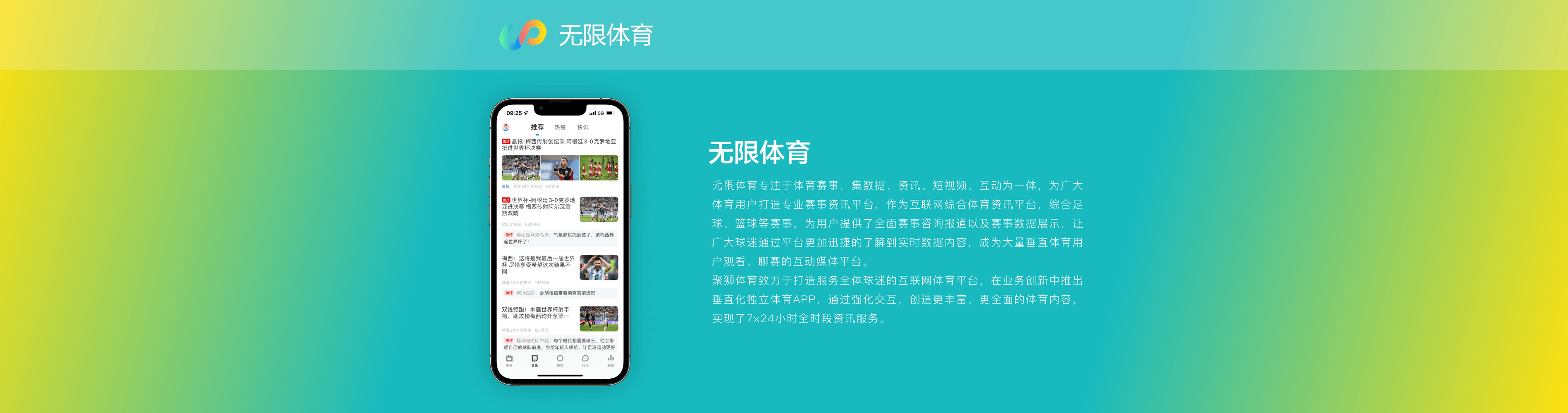 无限体育