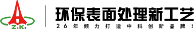 替代电镀技术