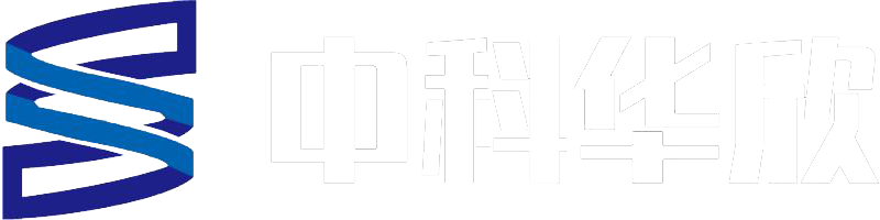 中科华欣