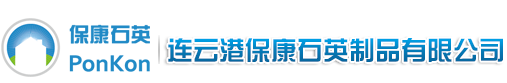 石英筒,石英加料器,石英炉管,石英舟,石英管，连云港保康石英制品有限公司