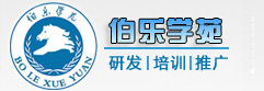 伯乐学苑