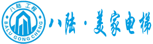 佛山市八陆机电工程有限公司