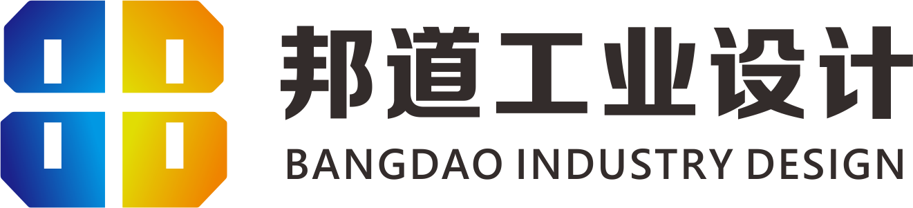 深圳邦道工业设计