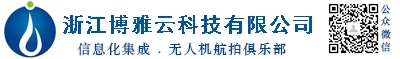 浙江博雅云科技有限公司