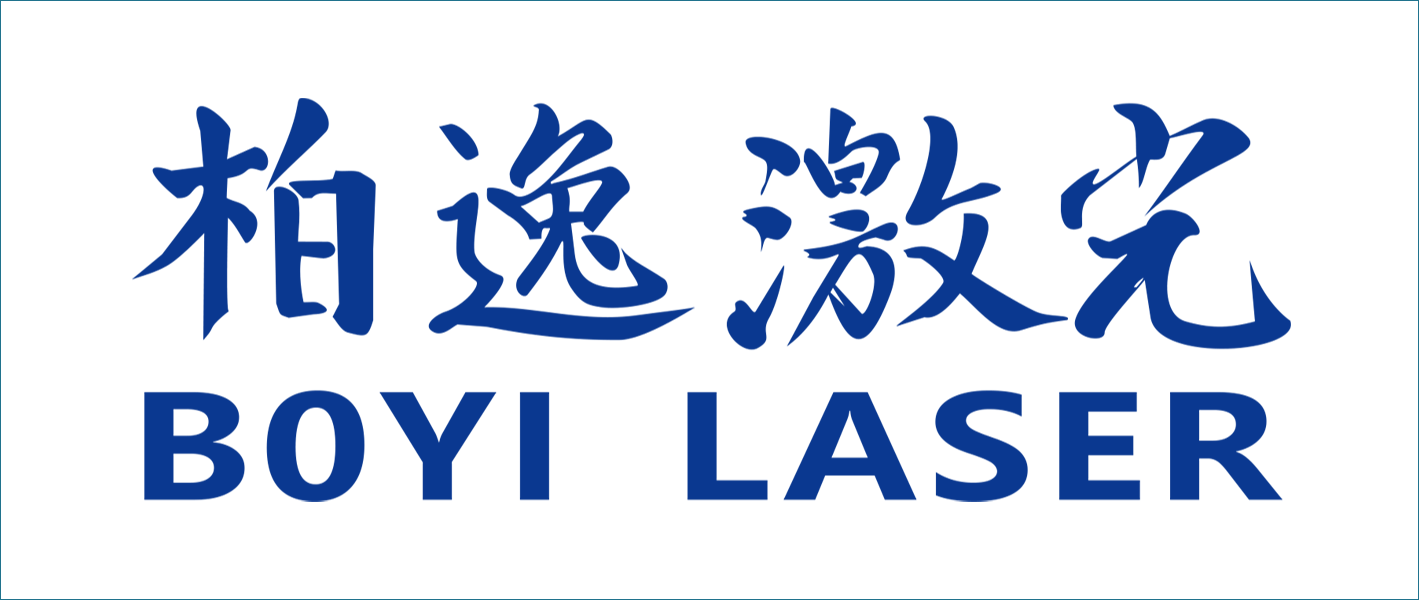 安徽柏逸激光科技有限责任公司