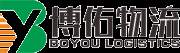 上海博佑物流有限公司