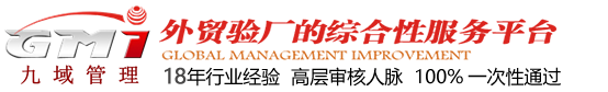 BSCI验厂辅导