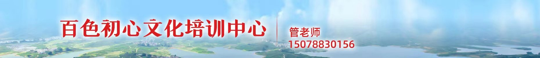 百色红色培训,百色干部学院,百色红色文化教育,百色红色教育基地
