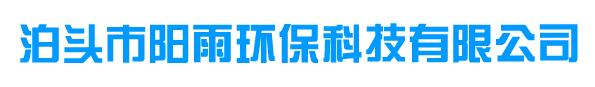 布袋除尘器,脉冲除尘器,小型除尘器,光氧设备,高质光氧设备,除尘器,除尘配件