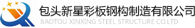 包头彩钢房,包头彩钢活动房,包头集装箱房出租,包头活动房租赁,包头彩钢厂,包头活动板房,包头集装箱活动房