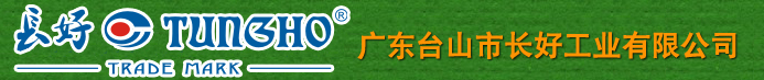 长好工业有限公司
