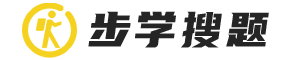 步学搜题