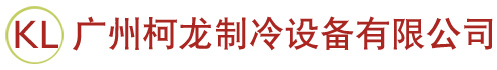 广州做冷库