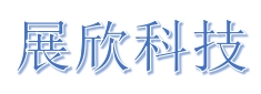 展欣科技
